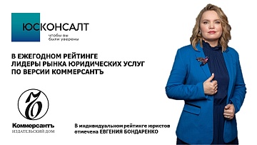 Компания Юсконсалт в рейтинге издательского дома "Коммерсантъ"