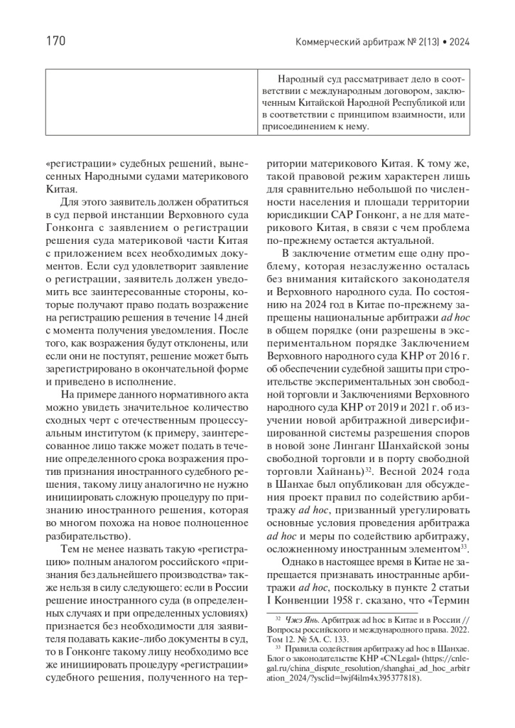 Статья_в_журнале_коммерческий_арбитраж_page-0015.jpg Статья_в_журнале_коммерческий_арбитраж_page-0015.jpg
