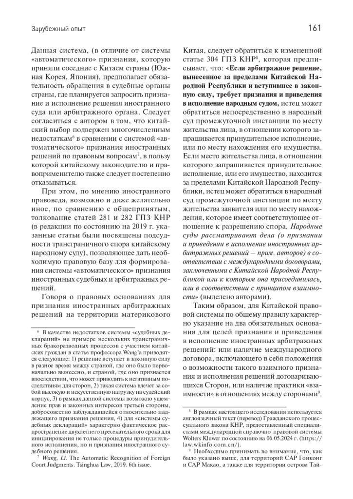 Статья_в_журнале_коммерческий_арбитраж_page-0006.jpg Статья_в_журнале_коммерческий_арбитраж_page-0006.jpg