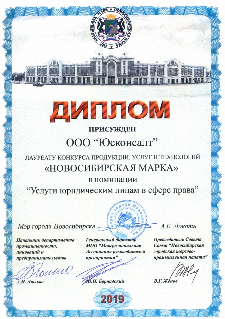Новосибирская марка 2019.jpg