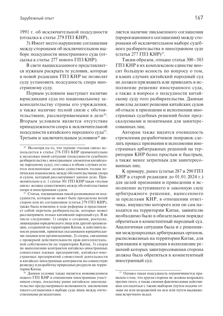 Статья_в_журнале_коммерческий_арбитраж_page-0012.jpg Статья_в_журнале_коммерческий_арбитраж_page-0012.jpg
