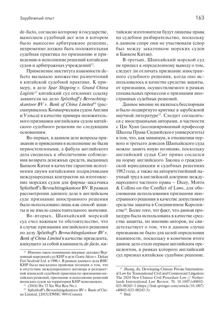 Статья_в_журнале_коммерческий_арбитраж_page-0008.jpg Статья_в_журнале_коммерческий_арбитраж_page-0008.jpg