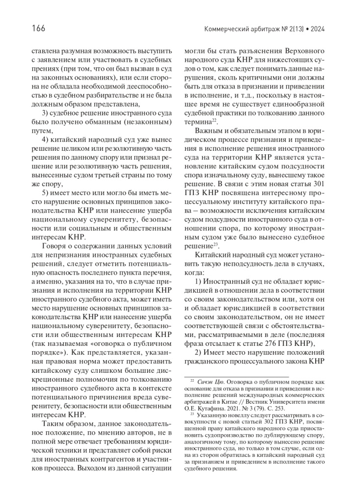 Статья_в_журнале_коммерческий_арбитраж_page-0011.jpg Статья_в_журнале_коммерческий_арбитраж_page-0011.jpg