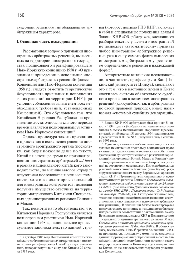 Статья_в_журнале_коммерческий_арбитраж_page-0005.jpg Статья_в_журнале_коммерческий_арбитраж_page-0005.jpg