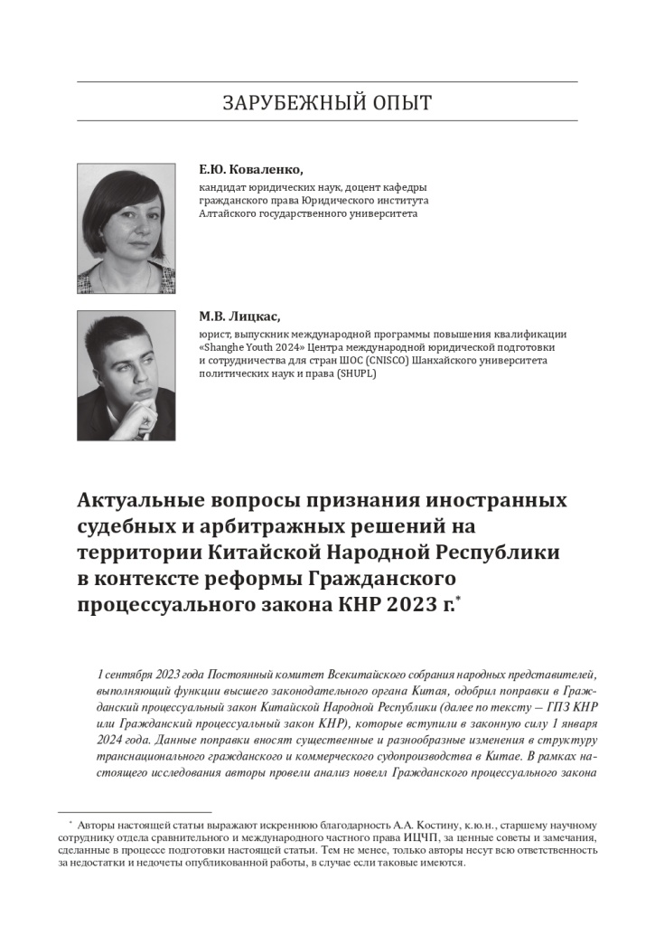 Статья_в_журнале_коммерческий_арбитраж_page-0003.jpg Статья_в_журнале_коммерческий_арбитраж_page-0003.jpg