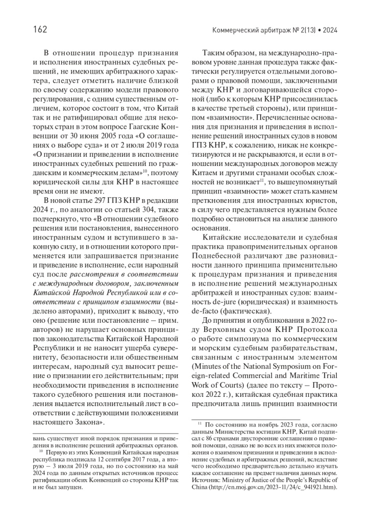 Статья_в_журнале_коммерческий_арбитраж_page-0007.jpg Статья_в_журнале_коммерческий_арбитраж_page-0007.jpg