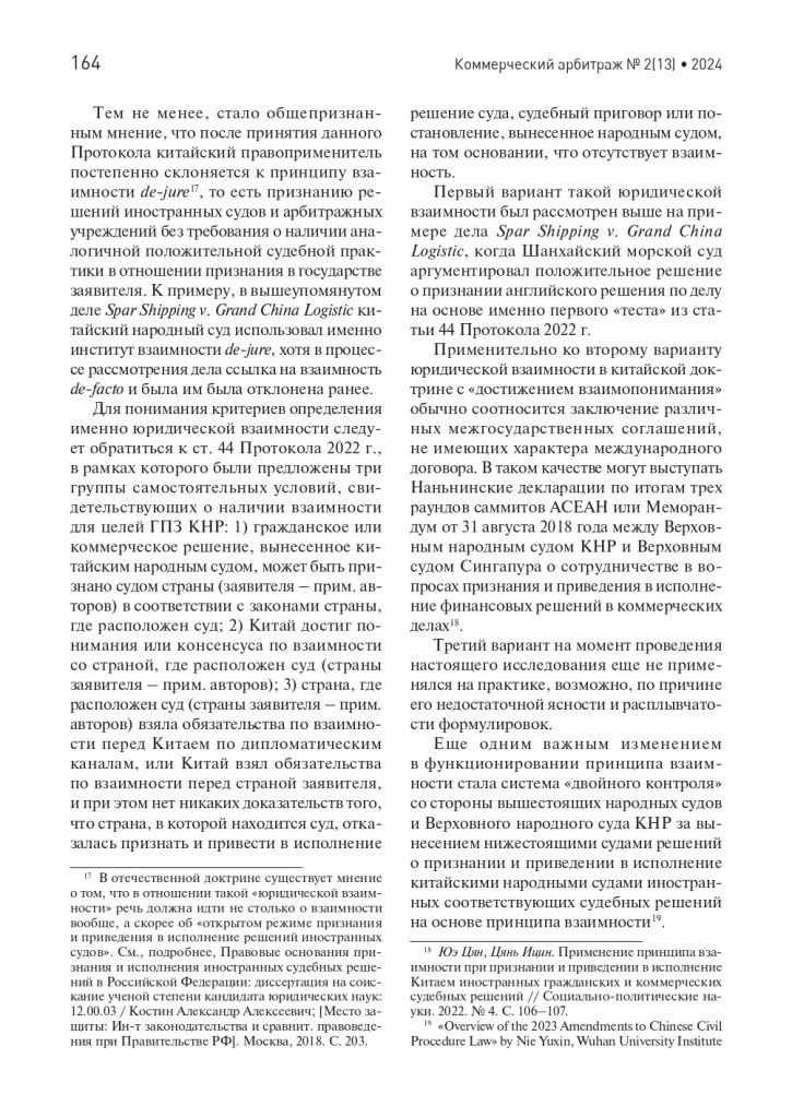 Статья_в_журнале_коммерческий_арбитраж_page-0009.jpg Статья_в_журнале_коммерческий_арбитраж_page-0009.jpg