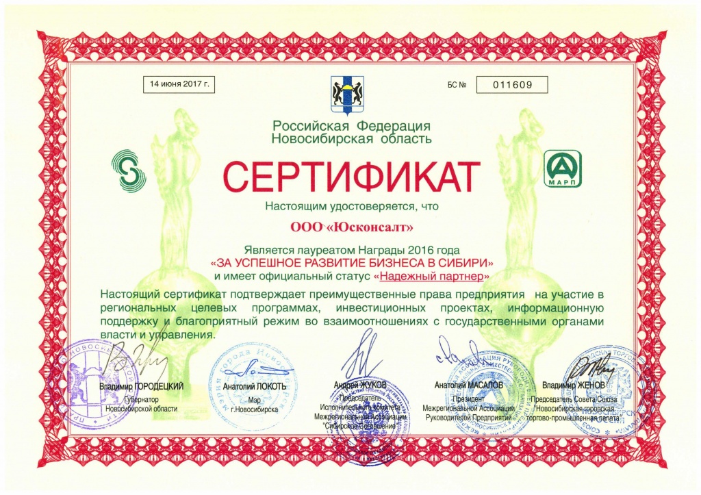 Сертификат за успешное развитие бизнеса.jpg