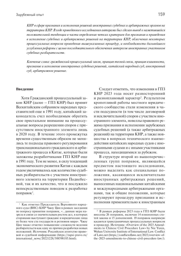 Статья_в_журнале_коммерческий_арбитраж_page-0004.jpg Статья_в_журнале_коммерческий_арбитраж_page-0004.jpg