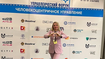 Евгения Бондаренко приняла участие в Международном управленческом форуме 