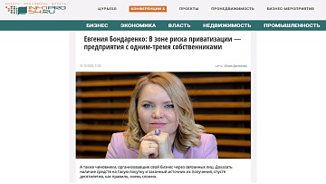 Интервью Евгении Бондаренко: В зоне риска приватизации ― предприятия с одним-тремя собственниками 