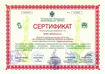 Компанией Юсконсалт получены официальный статус «Надежный партнер» и награда «За успешное развитие бизнеса в Сибири» 