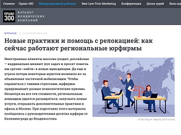 Комментарий Евгении Бондаренко, управляющего партнера компании Юсконсалт для ПРАВО 300
