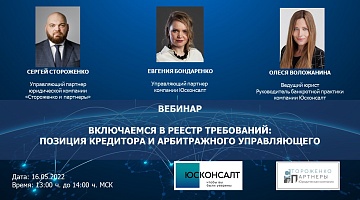 Включаемся в реестр требований: позиция кредитора и арбитражного управляющего
