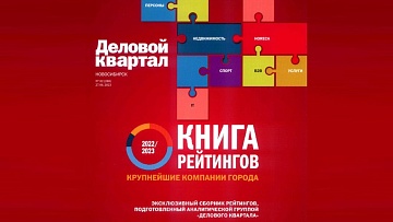 Компания Юсконсалт в рейтинге журнала "Деловой квартал"