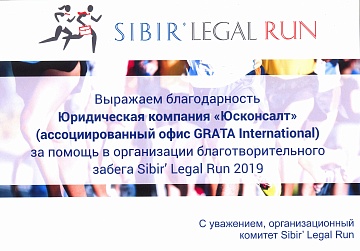 Компания Юсконсалт (ассоциированный офис GRATA International) выступила партнером SIBIR` LEGAL RUN 2019