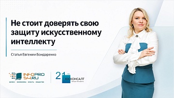 Не стоит доверять свою защиту искусственному интеллекту