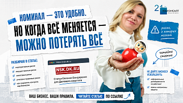 Зачем бизнесу «номинал» и можно ли сохранить контроль над компанией, если юридически она оформлена на другого человека?