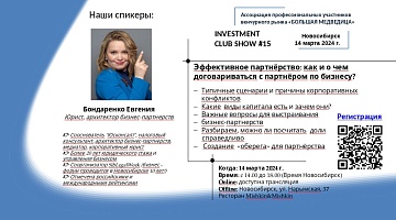 INVESTMENT CLUB SHOW #15