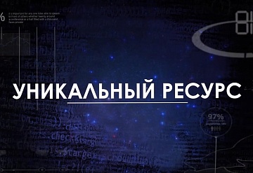 Евгения Бондаренко выступила в программе "Уникальный ресурс" на телеканале РБК