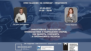 ПРИГЛАШЕНИЕ НА СЕМИНАР - ПРАКТИКУМ