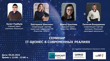 IT-БИЗНЕС В СОВРЕМЕННЫХ РЕАЛИЯХ