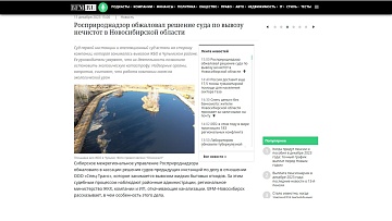 Росприроднадзор обжаловал решение суда по вывозу нечистот в Новосибирской области