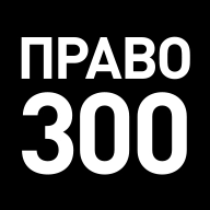 Компания Юсконсалт победитель сразу в нескольких номинациях Право.ру