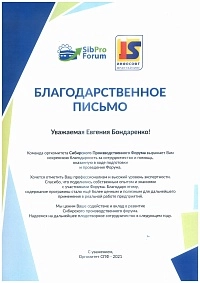 Благодарственное письмо_СПФ