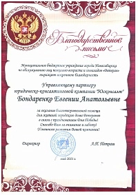 Благодарственное письмо_Дом Ветеранов