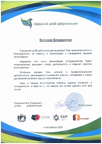 Благодарственное письмо_БлагоДари