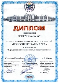 Новосибирская Марка 2023