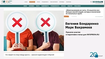 Евгения Бондаренко и Марк Вахрамеев для INFOPRO.RU