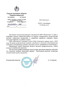 Отзыв о компании "Юсконсалт" от ГГС