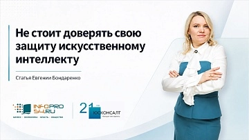 Не стоит доверять свою защиту искусственному интеллекту