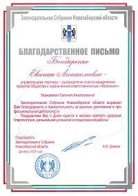 Законодательное собрание Новосибирской области