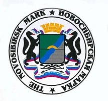 Новосибирская Марка