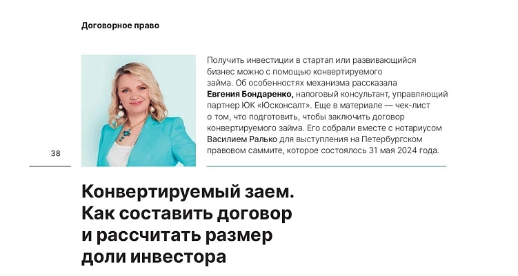 Конвертируемый займ. Как составить договор и рассчитать размер доли инвестора