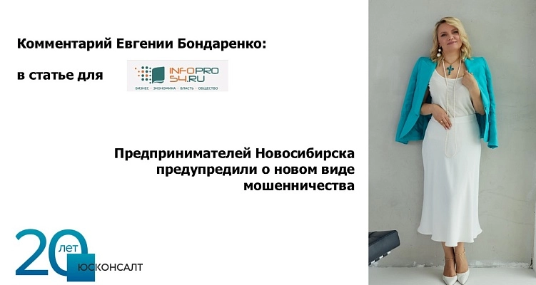 Новый вид мошенничества, от которого страдают предприниматели.