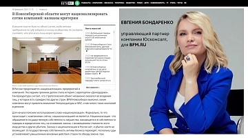 В Новосибирской области могут национализировать сотни компаний: названы критерии