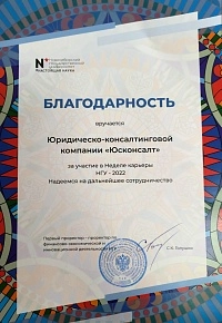 Благодарность от НГУ